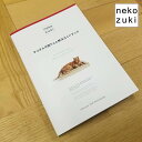 nekozuki ガイドブック1冊プレゼント【送料210円】