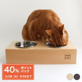 【数量限定】 食器台 猫 まんま台 hole ダブル ステンレス食器付 日本製