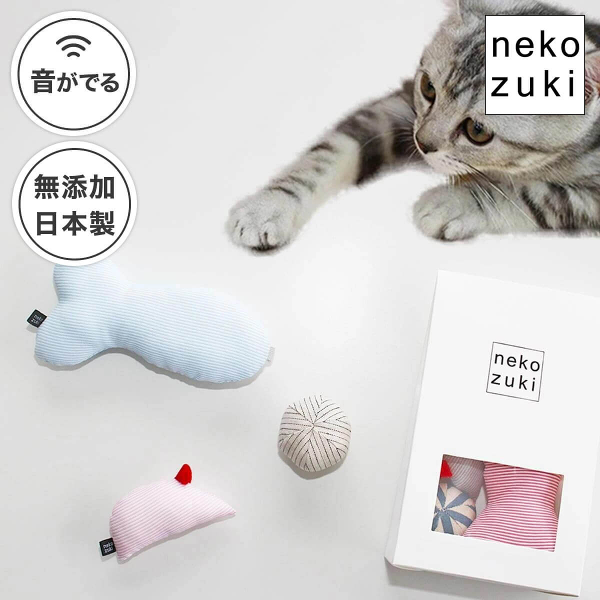 猫 おもちゃ 音が鳴る 3点セット ねずみ ボール さかな ぬいぐるみ 無添加 またたび不使用 日本製 国産