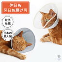 エリザベスカラー 猫 術後ウェア ペット用品 ソフト ペット 首輪 エリザベス カラフル ふわふわ グッズ 軽量 柔らかい 術後 用品 ねこ用品 防水 かわいい 傷舐め 足舐め 防止 送料無料