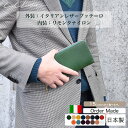 オーダーメイド 本革 長財布 ラウンドファスナー ブッテーロ リモンタナイロン 名入れ 全15色 メンズ レディース 財布 グリーン 緑 ブラック 黒 イエロー 黄 金運 おしゃれ シンプル ギフト 贈り物 プレゼント 誕生日 春財布 ミニマリスト シーバイシーレザー 送料無料(4)