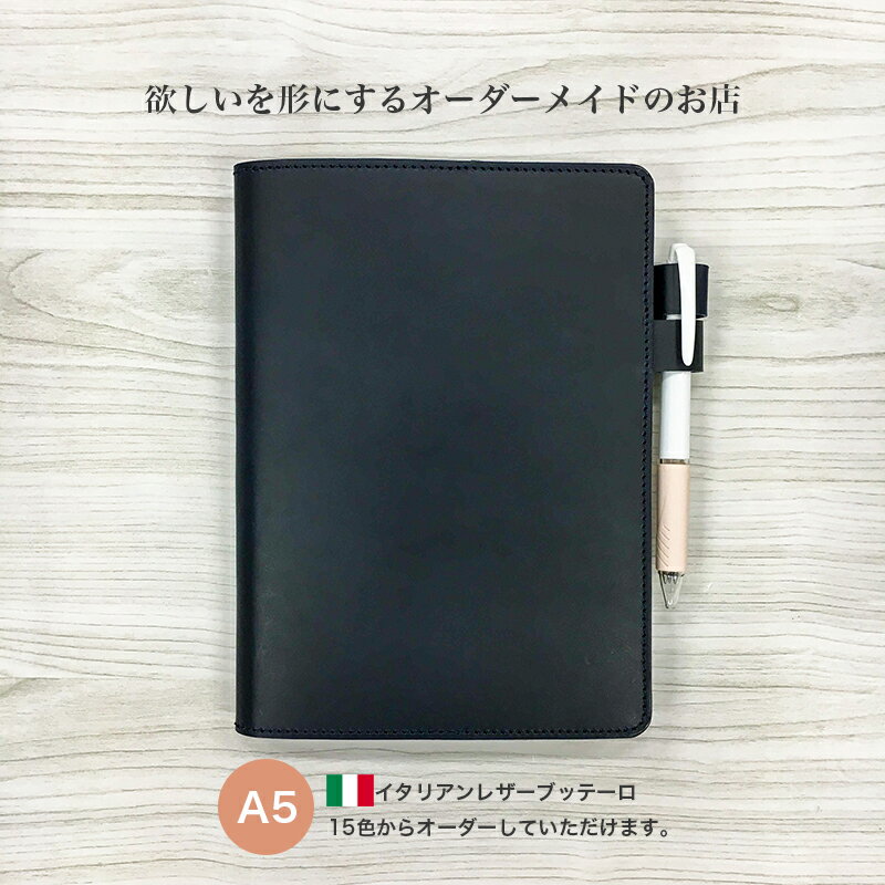 本革 A5 手帳カバー バタフライストッパー ブッテーロ 名入れ 15色 カラーオーダー 手帳 カバー ノートカバー ヌメ革 日本製 おしゃれ 革 かわいい シンプル レディース メンズ ハイタイド ミニマリスト シーバイシーレザー 送料無料