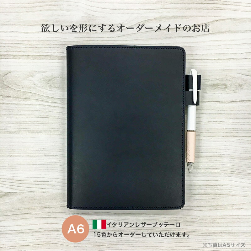 【今オーダーできる！】 A6サイズ 本革 手帳カバー バタフライストッパー 【 名入れ 15色から選べる カラーオーダー 】 ブッテーロ 手帳 カバー ほぼ日手帳 オリジナル ヌメ革 おしゃれ 革 かわいい シンプル レディース メンズ ミニマリスト シーバイシーレザー 送料無料