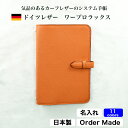 【今オーダーできる!】 システム手帳 バイブルサイズ 差し込みフラップ 本革 ワープロラックス ブッテーロ オーダーメイド 名入れ 日本製 レディース シンプル...
