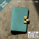 本革 A5 システム手帳 リボン シュリー ブッテーロ オーダーメイド 名入れ 8色 バインダー リング 6穴 20mm カラーオーダー 日本製 レディース かわいい おしゃれ スケジュール ミニマリスト シーバイシーレザー 送料無料