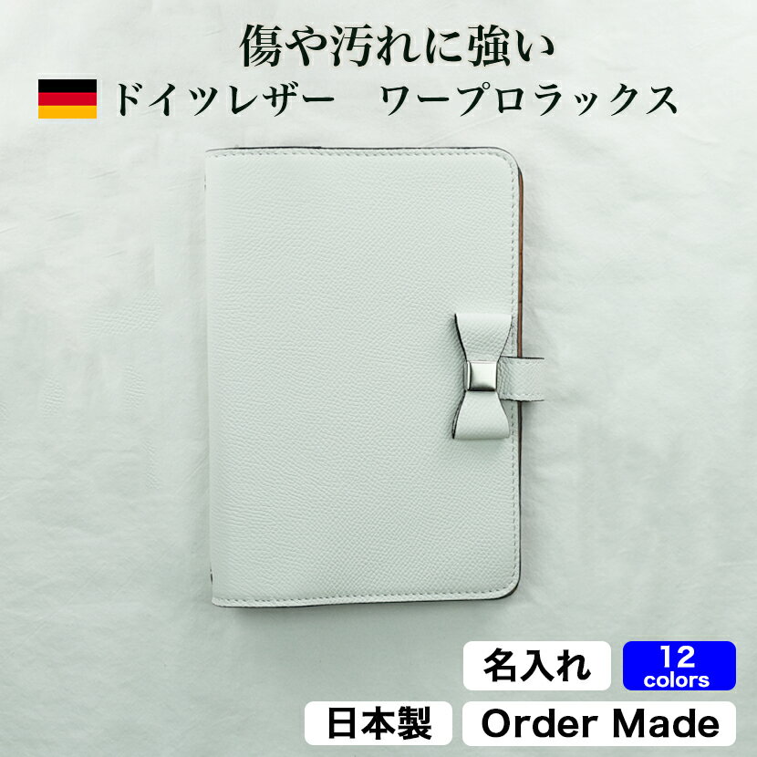 【今買える！】 システム手帳 バイブルサイズ 本革 ワープロラックス イタリアンレザー ブッテーロ オーダーメイド 名入れ 日本製 リボン レディース ホワイト 白 かわいい おしゃれ プレゼント 誕生日 スケジュール バインダー リング 6穴 シーバイシーレザー 送料無料