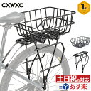 【荷台&かごセット】自転車 後ろカゴ&リアキャリア 大容量 耐久性 取付簡単 アルミ製 耐荷重27kg CXWXC