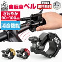 KNOG ノグ サイクルベル Oi 【自転車】【コンパクト】【ベル】【革新的】【ドロップハンドルOK】【2サイズ】