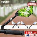 【広い視界】【防眩】 自転車 ミラー バックミラー 高精度 飛散防止左右 ママチャリ、クロスバイク KONG MING CAR (KO-283)