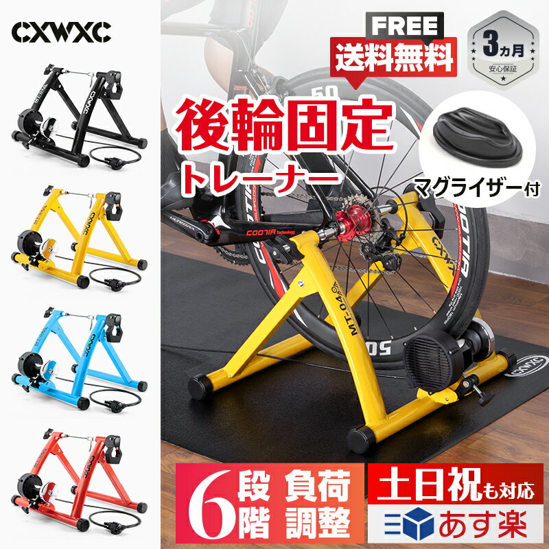 【6段階負荷調整】ローラー台 固定 サイクルトレーナー マグネット式 折りたたみ可 自転車用 固定ロー..