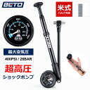 【安心の台湾製！】【超高圧400psi】 ゲージ付きサスペンションポンプ マウンテンバイク/mtb用 ショックポンプ 米式バルブ対応 ブラック (SP-003AG)