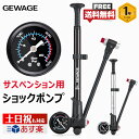 【高圧300psi】 サスペンションポンプ ゲージ付き 自転車用 ショックポンプ 米式バルブ対応 MTB用 (GE-002)