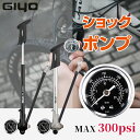 【送料無料】【即納】高圧300psi/ 20bar サスペンションポンプ マウンテンバイク/mtb用 ショックポンプ 米式バルブ ゲージ付き GIYO（GS-02D）