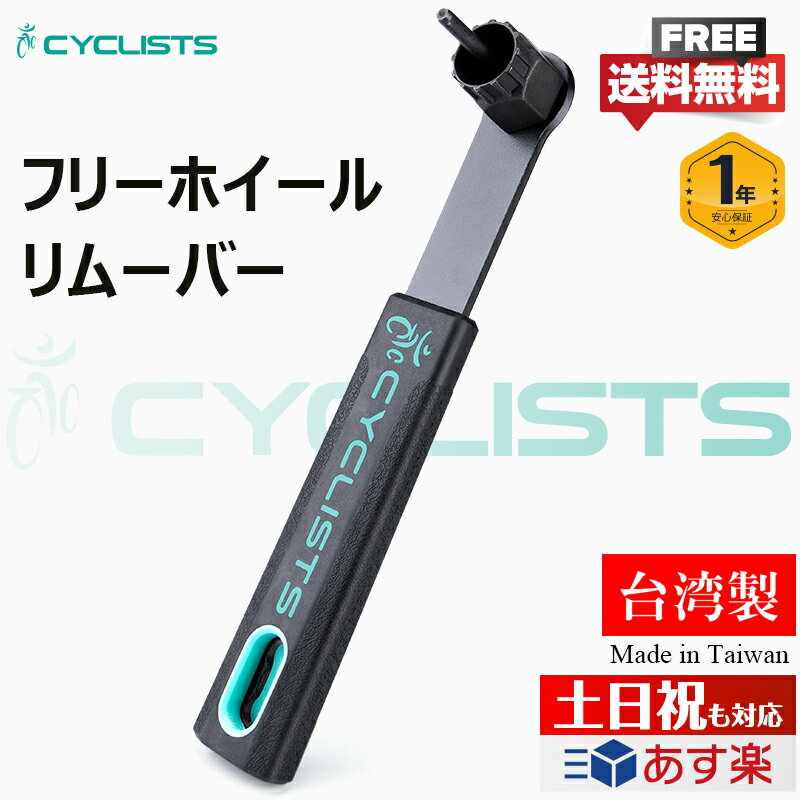  自転車 フリーホイールリムーバー カセットスプロケットやディスクローターのロックリングの着脱 ロックリング工具 (CT-F01-S)