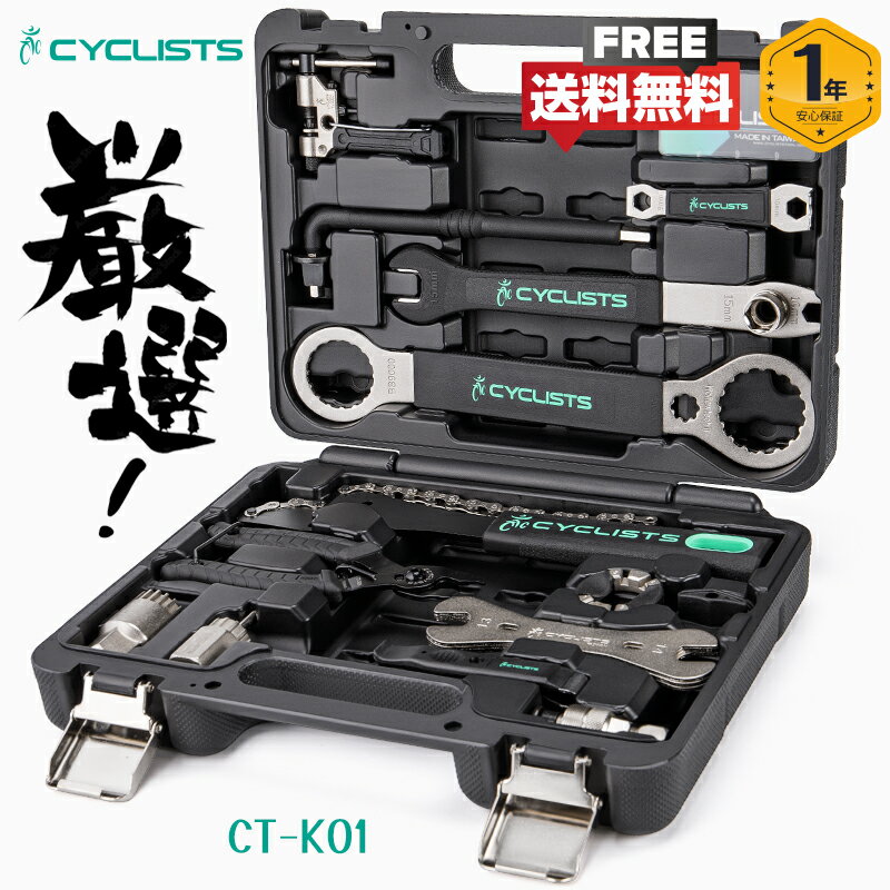 楽天市場】cyclists 自転車専用工具セット 23点セットの通販 楽天市場】cyclists 自転車専用工具セット 23点セットの通販