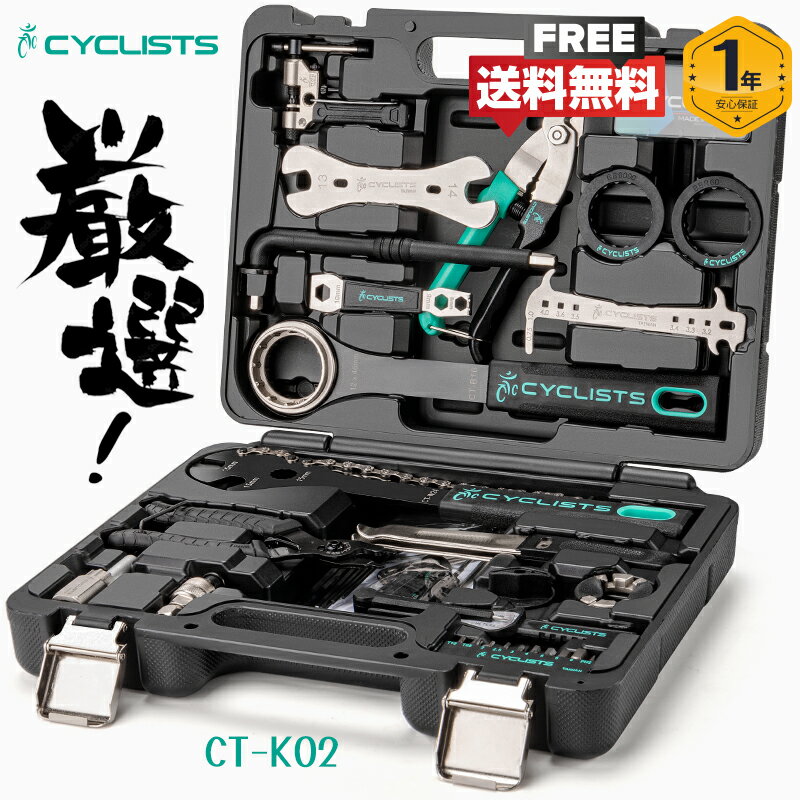 【土日祝もあす楽】【トルクレンチセット付】 自転車工具セット 26点 プロ ツールボックス付き (CT-K02)