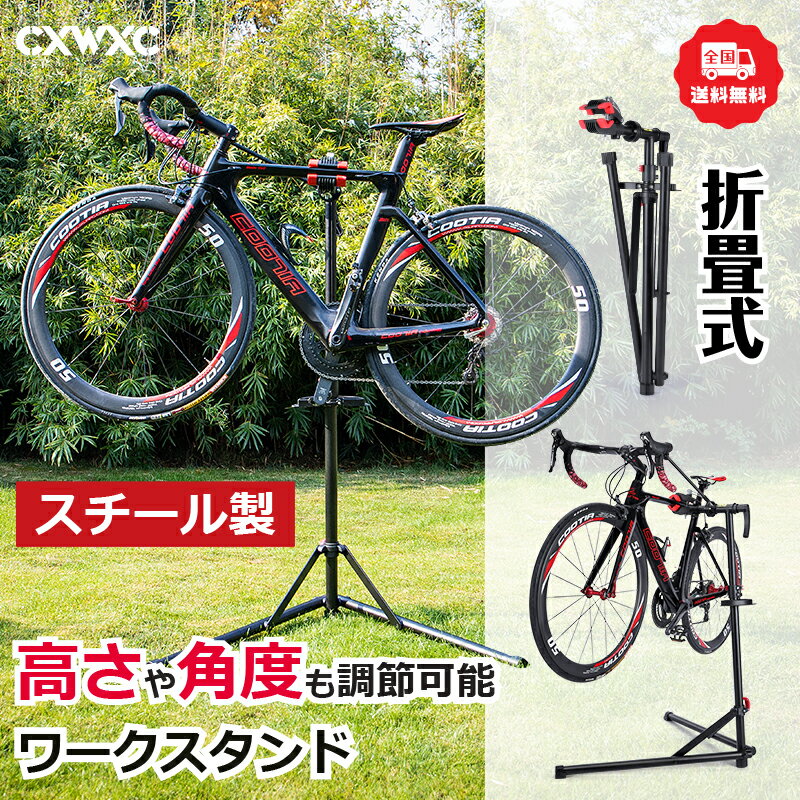 【送料無料】CXWXC 自転車 メンテナンススタンド ワークスタンド ロードバイク スチール製 高さ ...