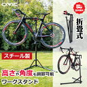 【送料無料】CXWXC 自転車 メンテナンススタンド ワーク