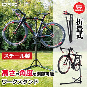 【送料無料】CXWXC 自転車 メンテナンススタンド ワークスタンド ロードバイク スチール製 高さ/角度調節可 折りたたみ式 工具トレー/ハンドル支えバー付 （CX-C10）