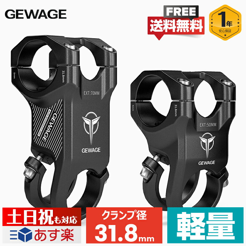  自転車 ステム 長さ50/70mm クランプ径31.8mm ハンドルステム GEWAGE