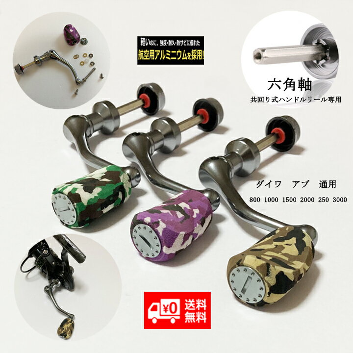 1000円ポッキリ リールハンドル ダイワ パーツ カスタム アブ 交換 釣り スピニングリール daiwa 1000 1500 2000 2500 3000 ルアー シーバス バス釣り