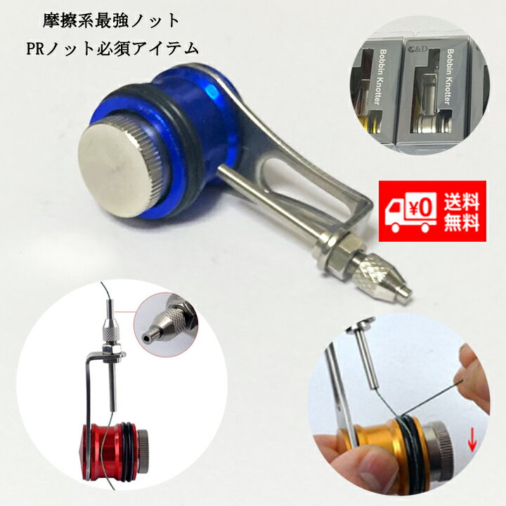 ノット結束機 ボビンノッター ブルー ライン結び器 便利 グッズ 釣り具 フ ィッシング 釣り ルアー フィッシングスケール