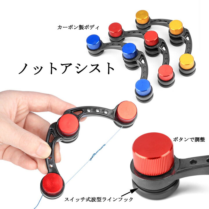 ノットアシスト FGノットも簡単スピーディー ライン結び器 便利 グッズ 釣り具 フ ィッシング 釣 ...