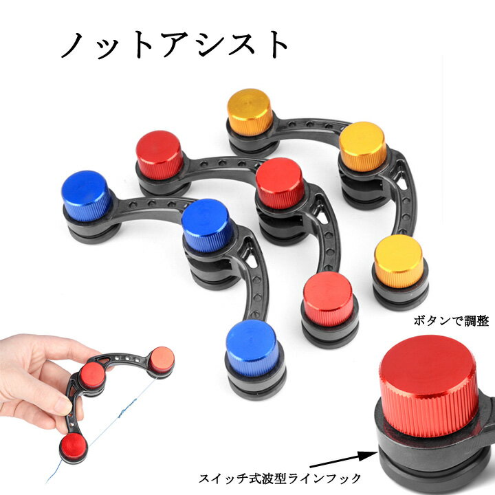 ノットアシスト FGノットも簡単スピーディー ライン結び器 便利 グッズ 釣り具 フ ィッシング 釣 ...