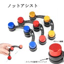 ノットアシスト FGノットも簡単スピーディー ライン結び器 便利 グッズ 釣り具 フ ィッシング 釣り ルアー 3色選べる 1