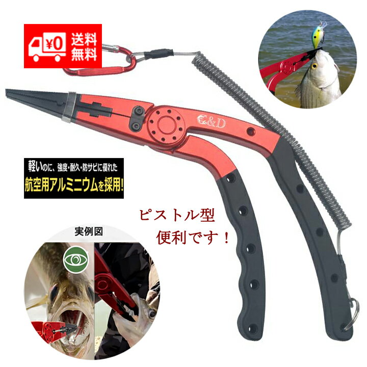 釣り プライヤー フィッシングプライヤー レッド ペンチ フィッシングスケール ルアー バス釣り シーバス 魚ばさみ たい タチウオ 青物