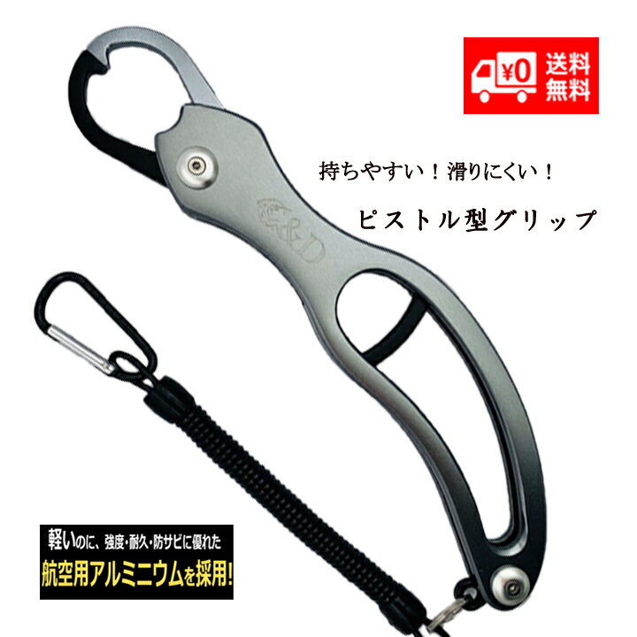 フィッシュグリップ 青物 ガンメタ 魚掴み器 フィシングスケール 釣り ルアー バス釣り シーバス 鯛 タチウオ スズキ 青物
