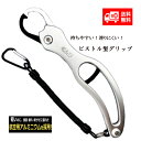 フィッシュグリップ 青物 シルバー 魚掴み器 フィシングスケール 釣り ルアー バス釣り シーバス