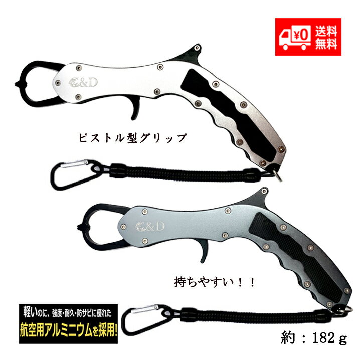 フィッシュグリップ 青物 バス釣り 釣り 魚掴み器 フィッシュキャッチャー 魚ばさみ フィッシングスケール シーバス ガンメタ シルバー ルアー バス釣り シーバス バス釣り たい タチウオ 青物