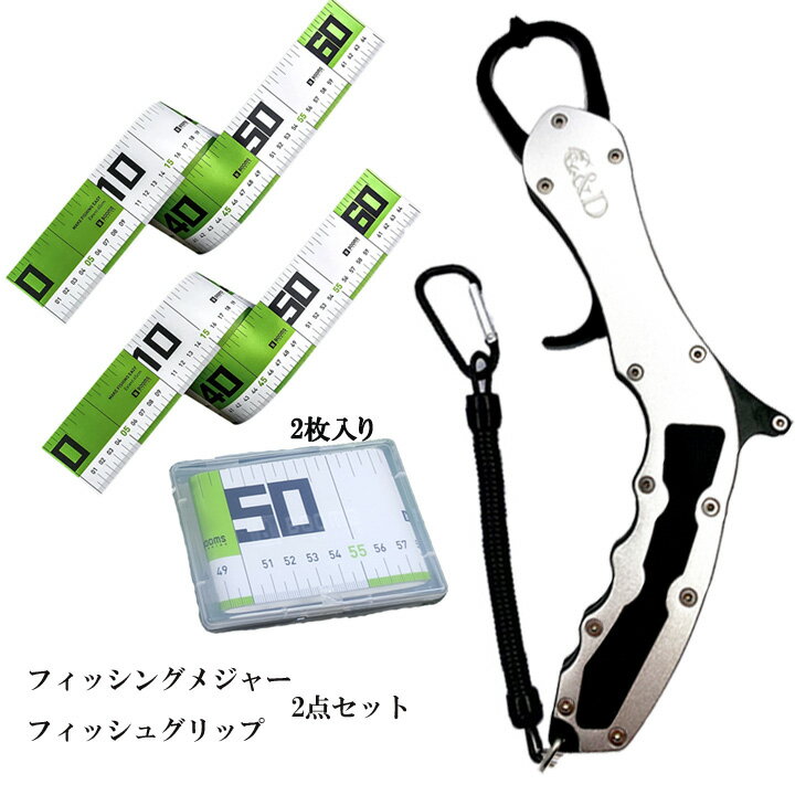 フィッシュグリップ 青物 フィッシングメジャー 2点セット バス釣り 釣り シルバー 魚掴み器 ルアー フィシングスケール 魚ばさみ シーバス