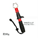 フィッシュグリップ 青物 レッド フィッシュグスケール 釣り道具 バス釣り 釣り 魚掴み器 魚ばさみ シーバス ルアー