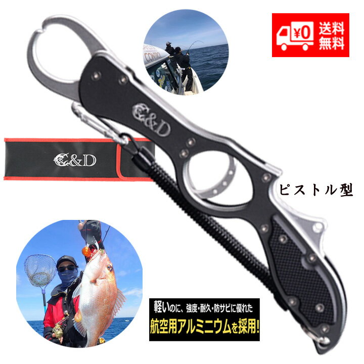 フィッシュグリップ 青物 グレー 釣り道具 魚掴み器 ルアー 魚ばさみ バス釣り 釣り フィッシュグスケール スーパーセール　期間限定のサムネイル