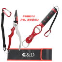 アルミ製 フィッシュグリップ&プライヤーredセット 計測機...