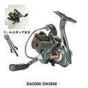 スピニングリール リールスタンド付き ギア 5.2:1 DA2000 DA3000 6Kg シーバス バス釣り ルアー