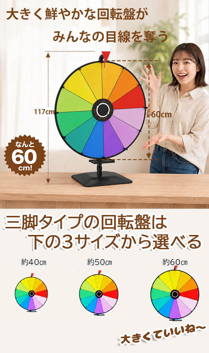 CY-DISPLAY楽天市場店の15日限定20％off★ルーレット トレー 三脚 卓上 大きい 巨大 ゲーム 抽選 高さ調節可能 マーカー付き 特大 おもちゃ アルミ カラフル 取り付け簡単 ルーレットホイール パーティー 回転 展示会 結婚式 イベント ゲームルーレット お店用 店舗 学校行事｜アングル3
