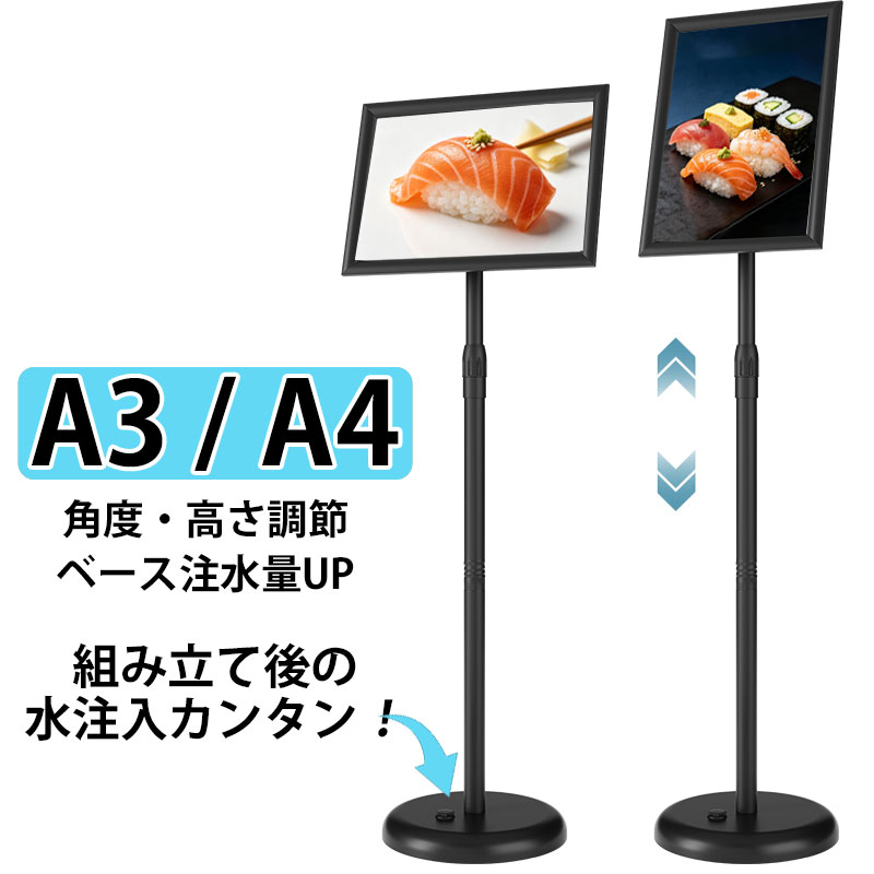 案内板 A3 A4 スタンド サインスタンド 伸縮式ポール 角度/高さ調節可能 スタンド看板 宣伝 立て看板 屋内スタンド ステンレス 案内ボード ウェイト付き 店舗用看板 縦 横 メニュー スタンド フロアスタンド お店 飲食 掲示パネル 誘導看板