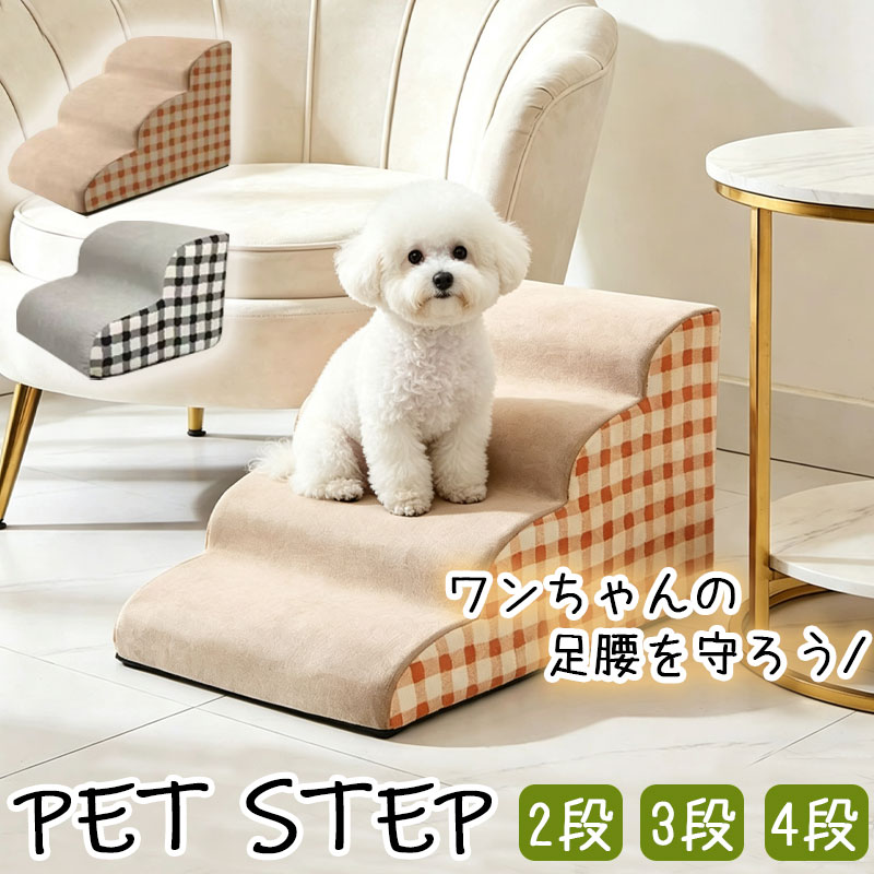 製品詳細 商品番号 cwyp024 商品名 ペットステップ 素材 ポリエステル 生産地 中国 注意点 商品写真はできる限り実物の色に近づけるよう加工しておりますが、 お客様のお使いのモニター設定、お部屋の照明等により実際の商品と色味が異なる場合がございます。 予めご了承くださいますようお願い致します。 商品の仕様は改良等のため予告なく変更する場合があります。また本サイトの写真とお届け商品の色合いが多少異なる場合や、制作の都合上、柄などの出方が写真と異なる場合がございますので、ご了承下さい。