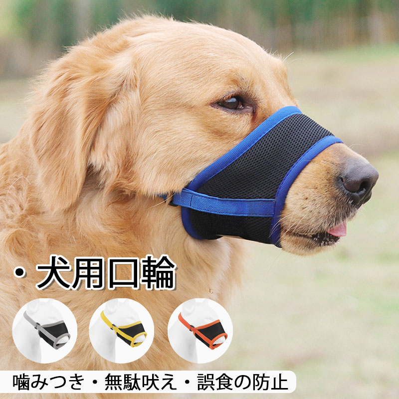 製品詳細 商品番号 cwyp115 商品名 犬用口輪 素材 ポリエステル 生産地 中国 注意点 商品写真はできる限り実物の色に近づけるよう加工しておりますが、 お客様のお使いのモニター設定、お部屋の照明等により実際の商品と色味が異なる場合がございます。 予めご了承くださいますようお願い致します。 商品の仕様は改良等のため予告なく変更する場合があります。また本サイトの写真とお届け商品の色合いが多少異なる場合や、制作の都合上、柄などの出方が写真と異なる場合がございますので、ご了承下さい。