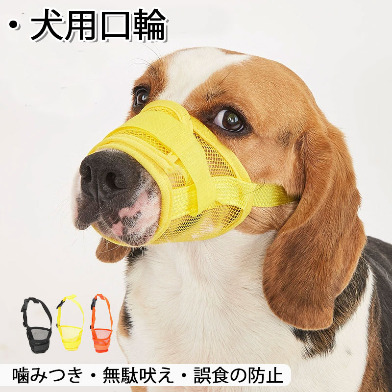 製品詳細 商品番号 cwyp116 商品名 犬用口輪 素材 ポリエステル 生産地 中国 注意点 商品写真はできる限り実物の色に近づけるよう加工しておりますが、 お客様のお使いのモニター設定、お部屋の照明等により実際の商品と色味が異なる場合がございます。 予めご了承くださいますようお願い致します。 商品の仕様は改良等のため予告なく変更する場合があります。また本サイトの写真とお届け商品の色合いが多少異なる場合や、制作の都合上、柄などの出方が写真と異なる場合がございますので、ご了承下さい。
