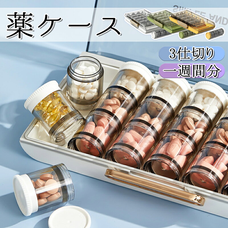 製品詳細 商品番号 sn010 商品名 薬ケース 素材 PC、PS、ABS、シリコン カラー ホワイト、グリーン、イエロー サイズ 23.7*14.1*3.6CM 生産地 中国 注意点 商品写真はできる限り実物の色に近づけるよう加工しておりますが、 お客様のお使いのモニター設定、お部屋の照明等により実際の商品と色味が異なる場合がございます。 予めご了承くださいますようお願い致します。 商品の仕様は改良等のため予告なく変更する場合があります。また本サイトの写真とお届け商品の色合いが多少異なる場合や、制作の都合上、柄などの出方が写真と異なる場合がございますので、ご了承下さい。