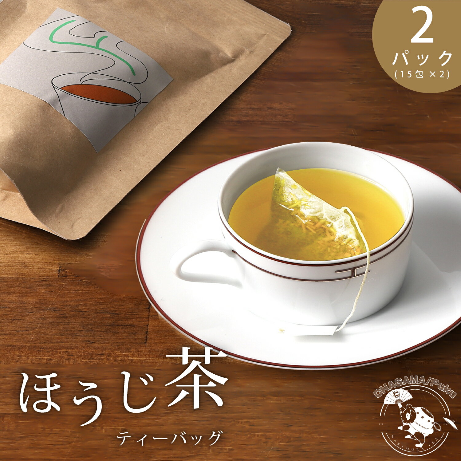 【 ほうじ茶 ティーバッグ 】 静岡茶 静岡県 ほうじ茶 お茶 30パック　（3g15袋×2） 美味しいほうじ茶 渋味 茶葉 緑茶 煎茶 産地直送 静岡 牧之原 藤枝 富士 送料無料 ギフト 贈答品 マラソン SS お歳暮ギフト
