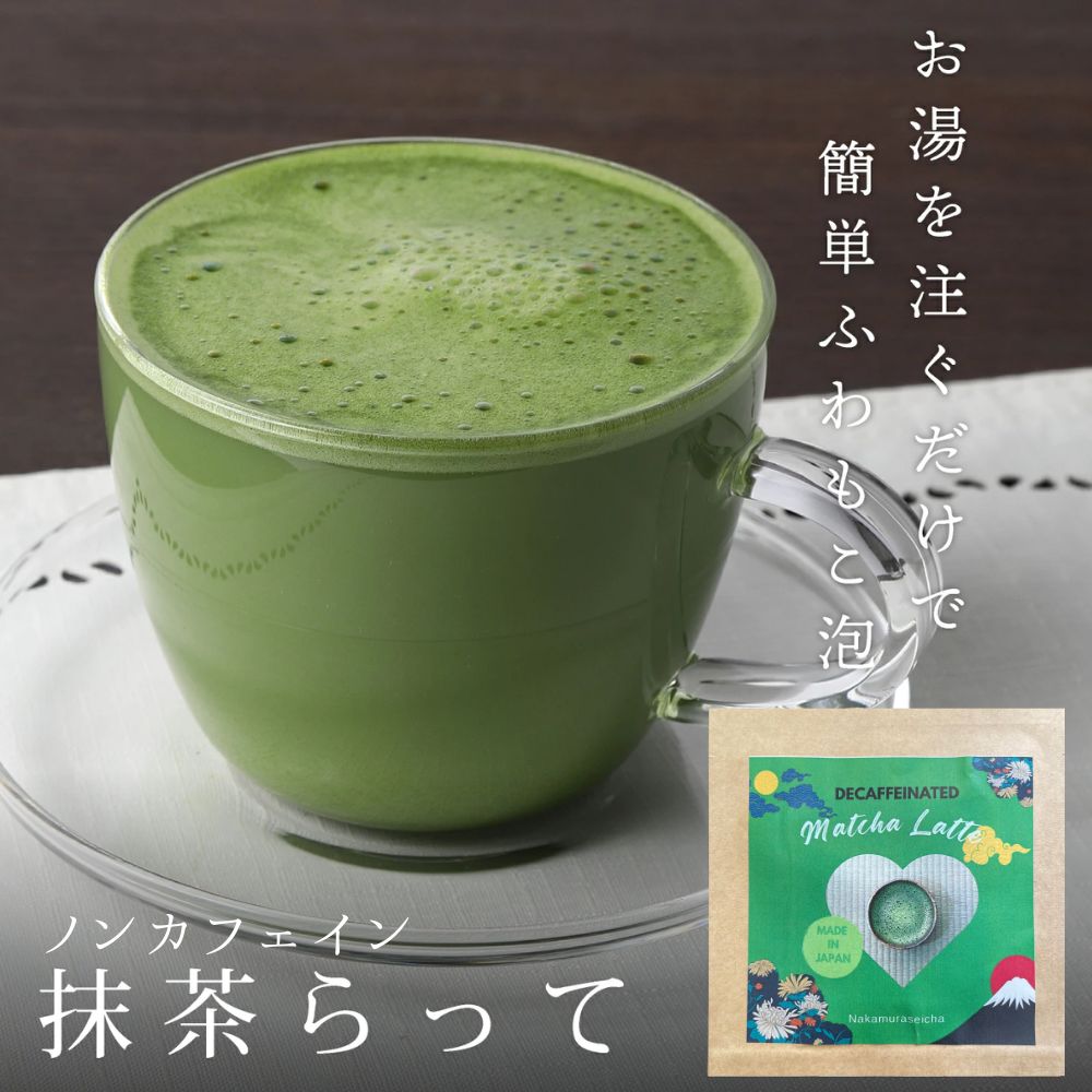 【静岡の抹茶で作った ノンカフェイン抹茶ラテ 】 抹茶らって ノンカフェイン カフェインレス デカフェ 静岡 美味しい 抹茶 銘柄 煎茶 濃い 日本茶 お茶 各16g× 5袋 ふんわり泡 ラテ 羅漢果 ほのかな甘み 優しいラテ 無添加 産地直送 お歳暮のサムネイル