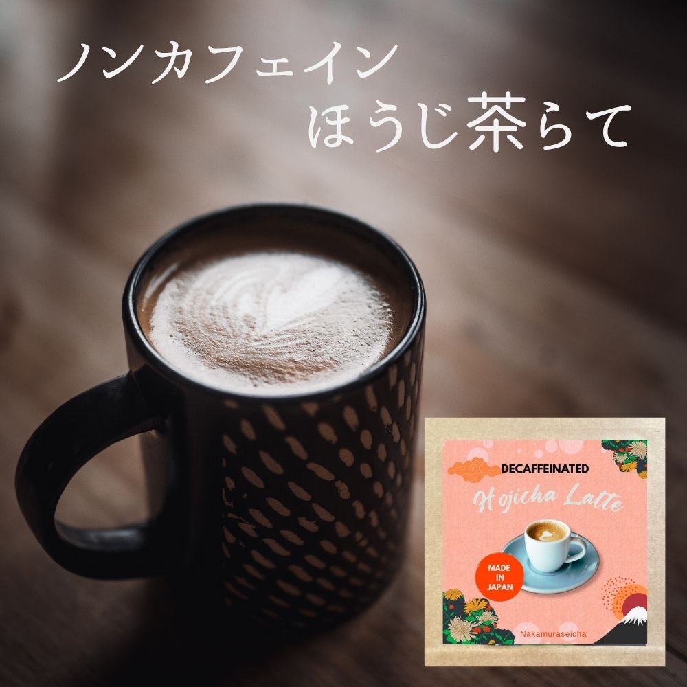 【静岡茶で作った ノンカフェインほうじ茶ラテ 】ほうじ茶らって ノンカフェイン カフェインレス デカフェ 美味しい ほうじ茶 濃い 日本茶 お茶 各16g× 5袋 ふんわり泡 ラテ 羅漢果 ほのかな甘み ラテ 無添加 産地直送 ギフト お歳暮のサムネイル
