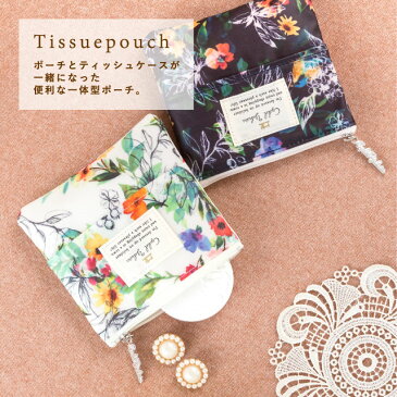 【日本製】 ティッシュポーチ リシャール / ポケットティッシュケース ティッシュポーチ カバー レディース かわいい 花柄 おしゃれ ギフト プレゼント クリスマス ビンゴ 景品 カイロケース
