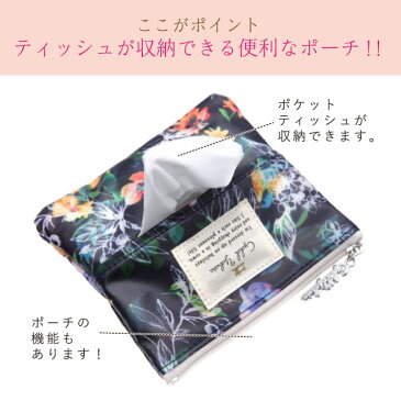 【日本製】 ティッシュポーチ リシャール / ポケットティッシュケース ティッシュポーチ カバー レディース かわいい 花柄 おしゃれ ギフト プレゼント クリスマス ビンゴ 景品 カイロケース