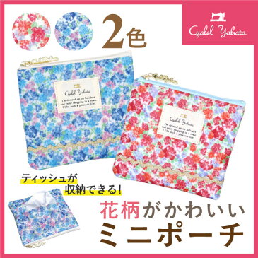【 アウトレット / 30%OFF 】【日本製】 ティッシュポーチ フローラルアース ( パープル ・ ネイビー ) / ポケットティッシュケース ティッシュポーチ カバー レディース かわいい 花柄 おしゃれ ギフト プレゼント クリスマス ビンゴ 景品 カイロケース